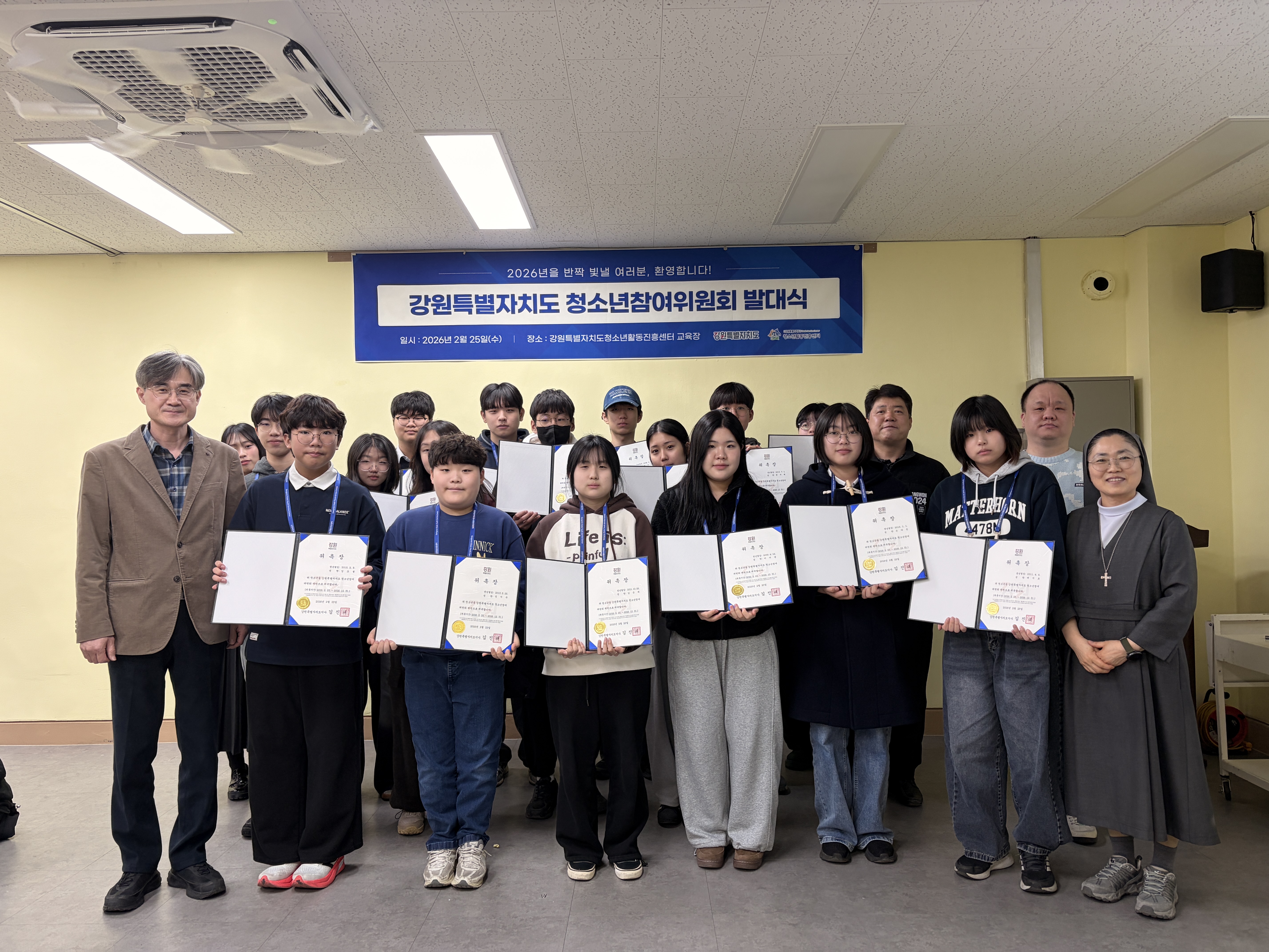 2026 강원특별자치도 청소년참여위원회 발대식