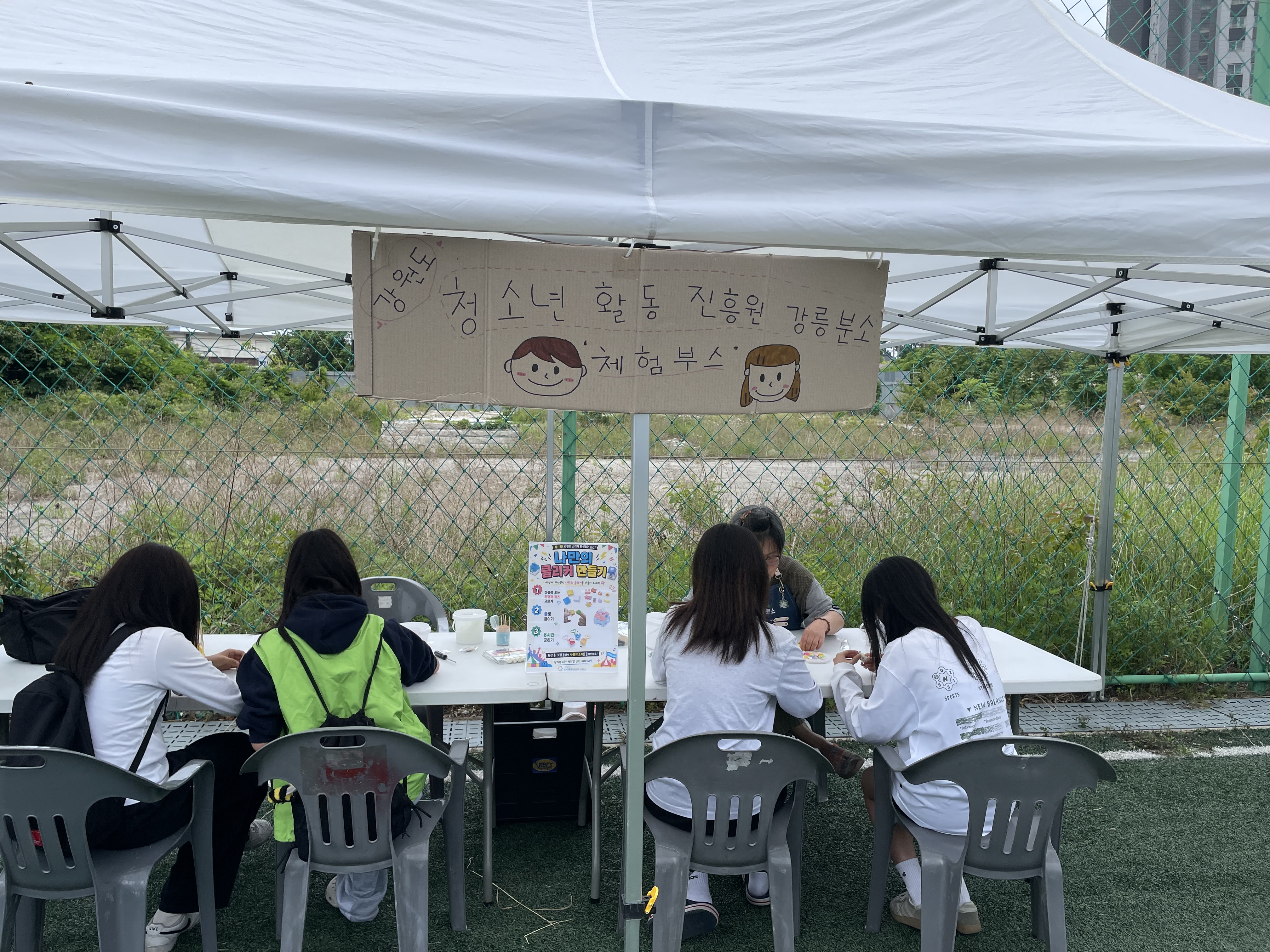 [강릉분소] 2026 속초청소년문화의집 동아리 페스티벌 부스 운영 지원