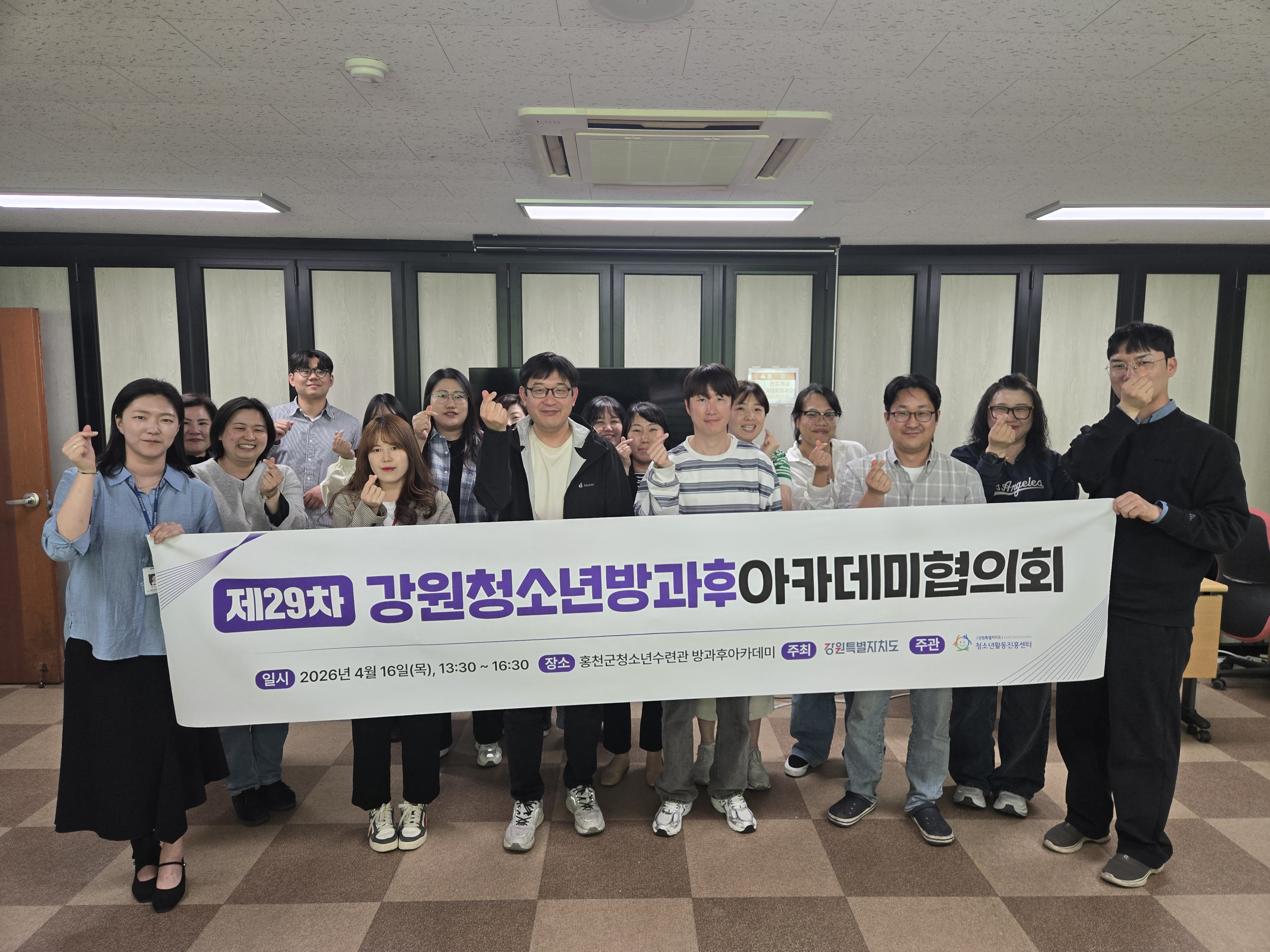 제29차 강원청소년방과후아카데미협의회 운영