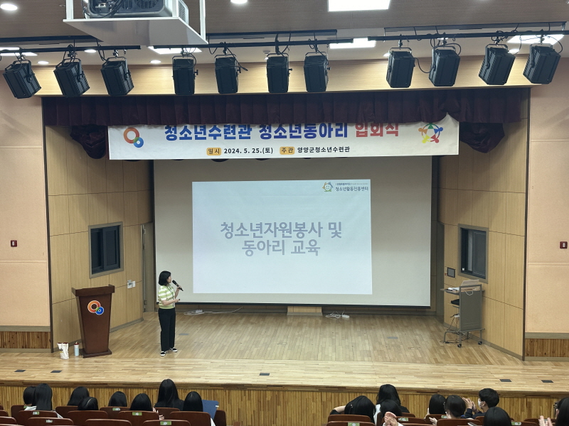 [강릉분소]양양군청소년수련관 청소년 활동 기초 교육