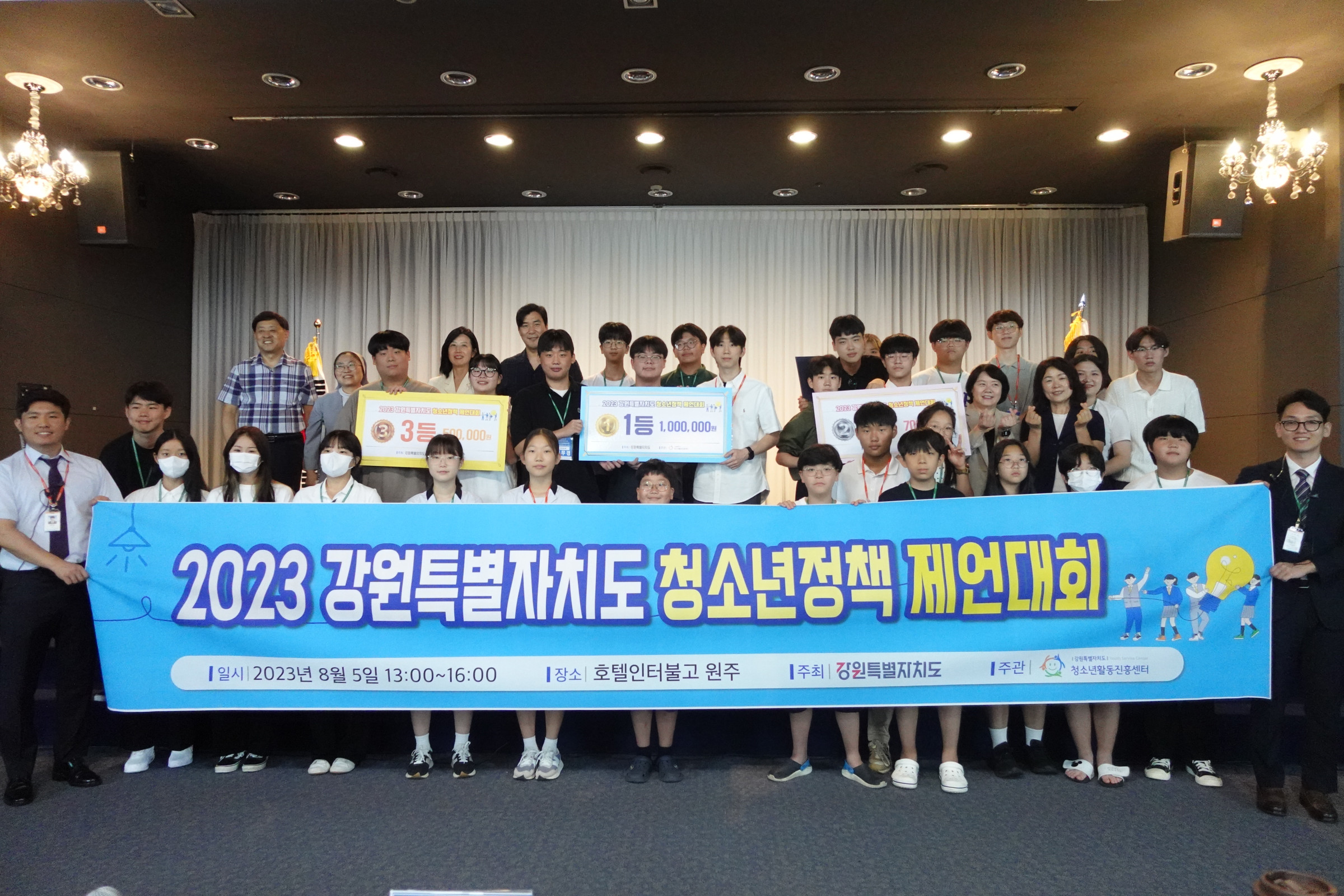 2023 강원특별자치도 청소년정책 제언대회