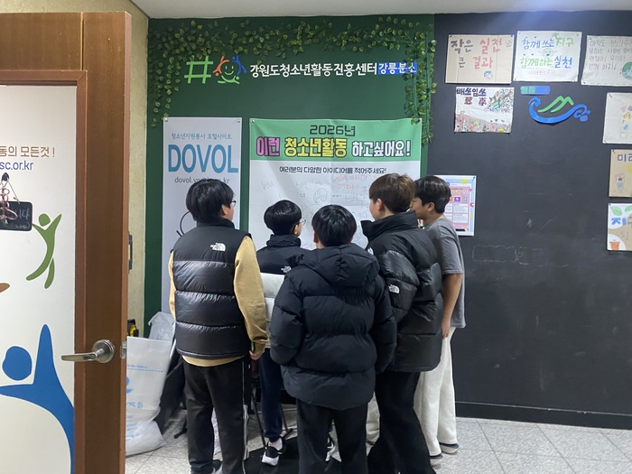 [강릉분소] 인지도제고이벤트 '2026년 이런 청소년활동 하고 싶어요'