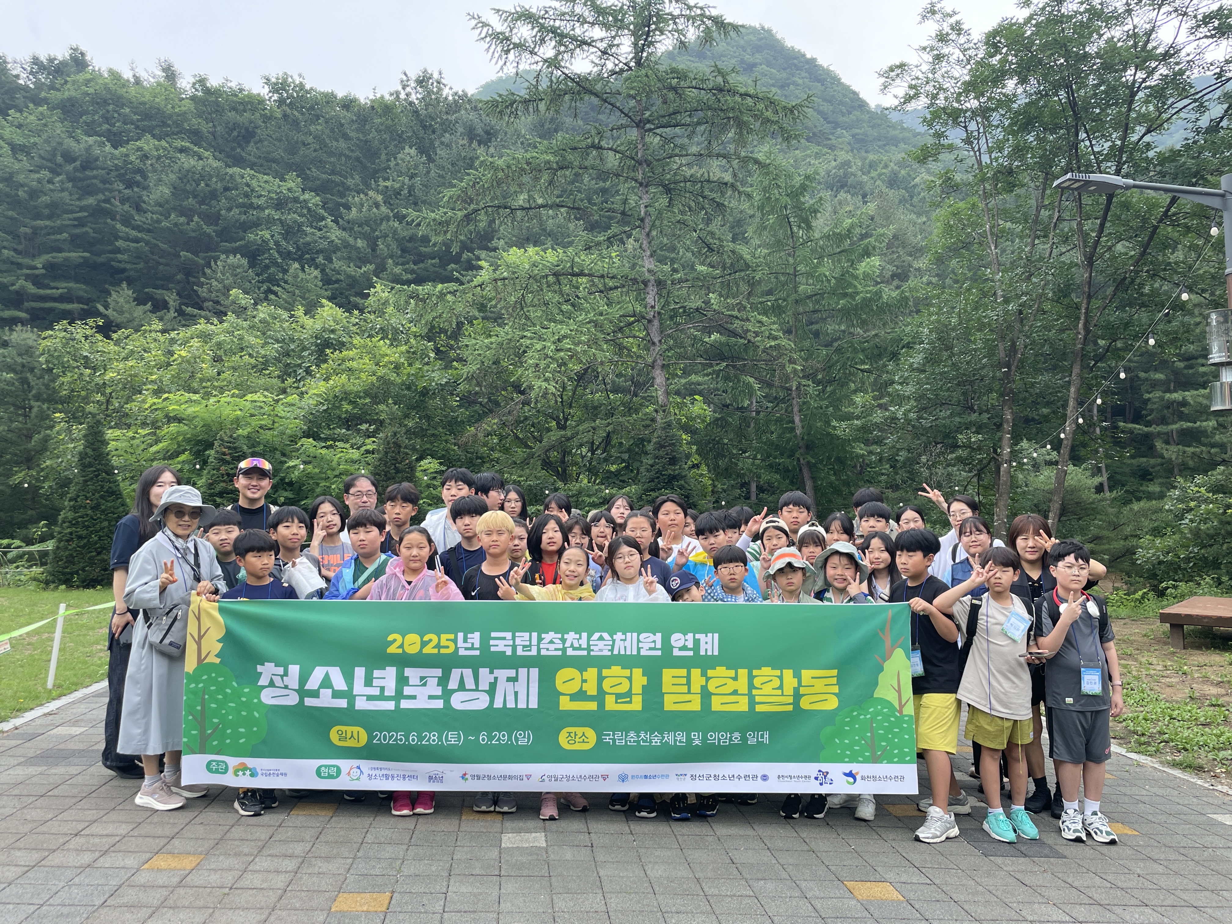 2025년 국립춘천숲체원 연계 청소년포상제 연합 탐험활동(1)