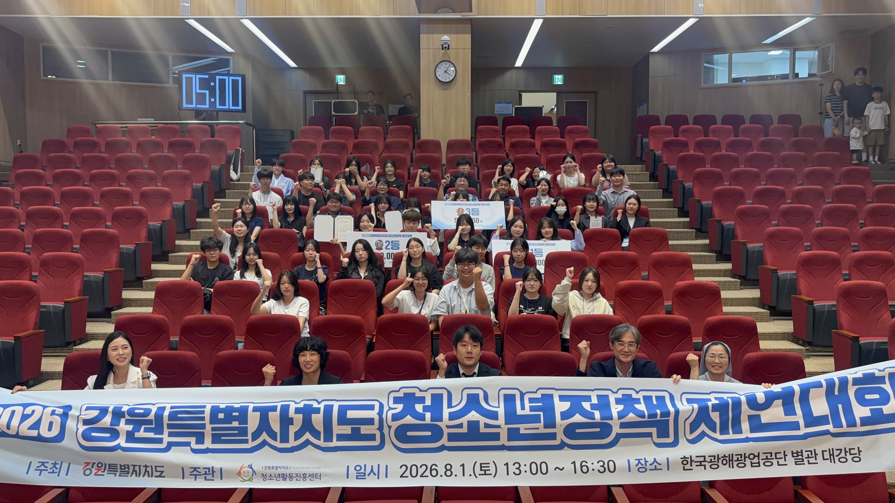 2026 강원특별자치도 청소년정책 제언대회