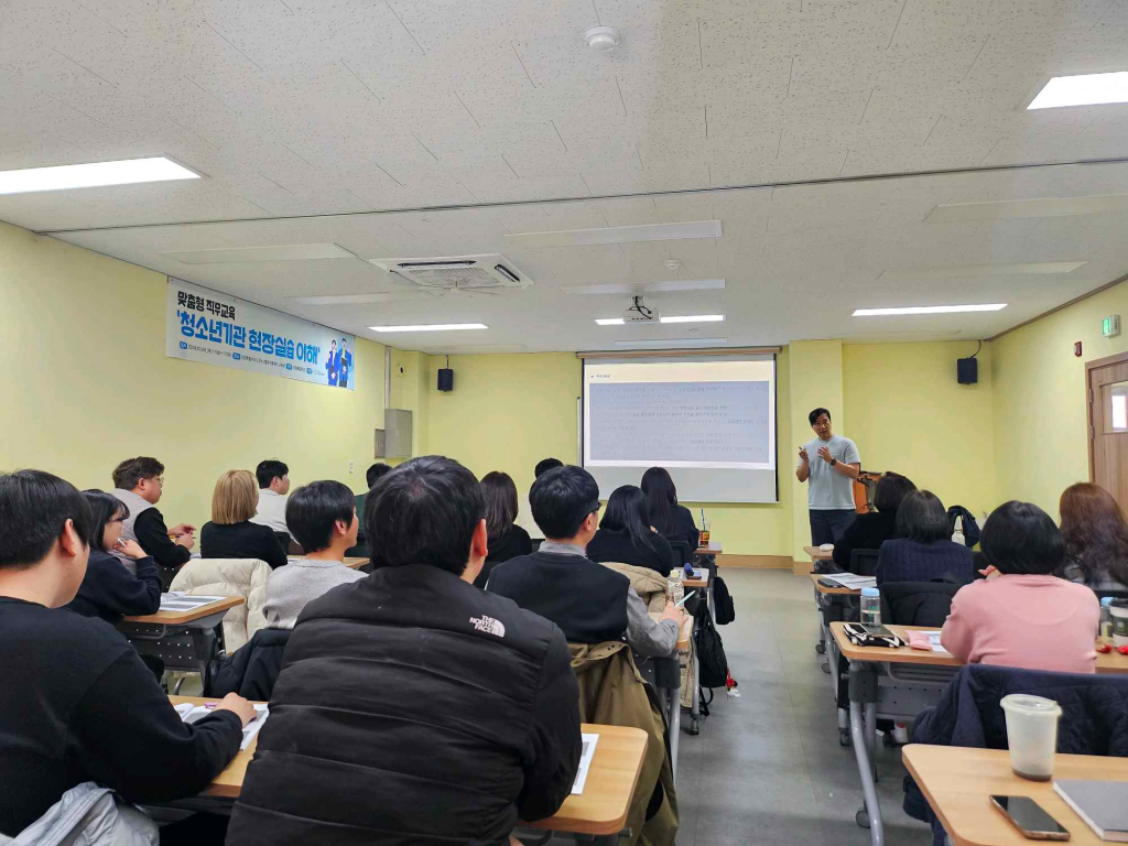  맞춤형 직무교육 '청소년기관 현장실습 이해'