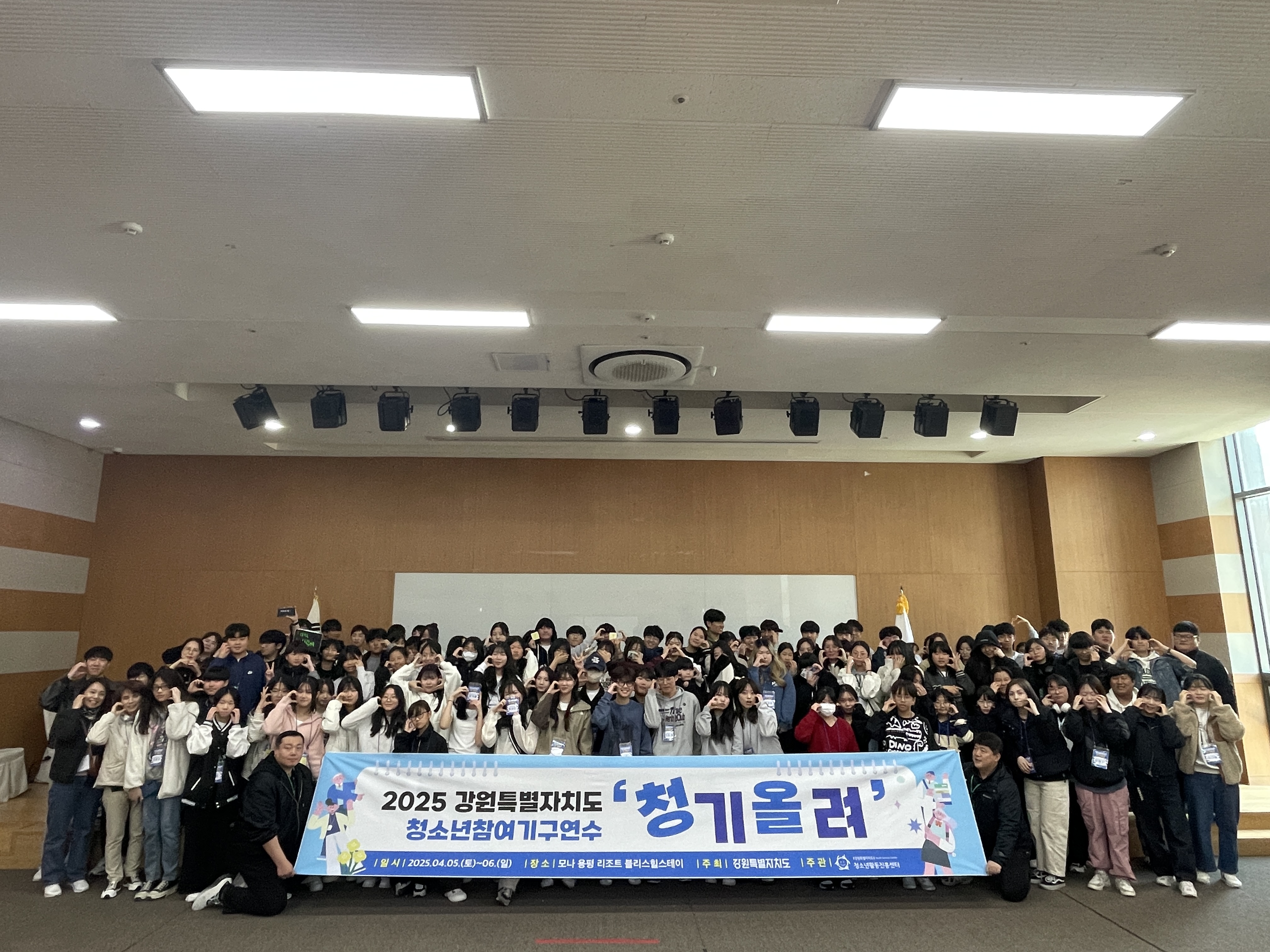 2025 강원특별자치도 청소년참여기구연수 '청기올려'