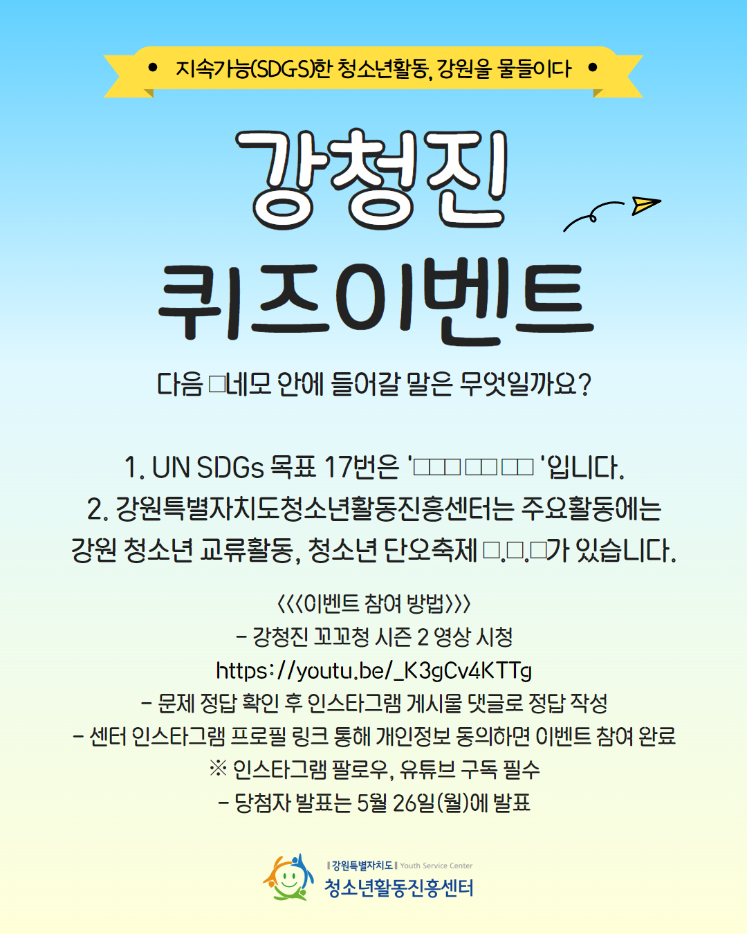 2025년 05월 강청진 퀴즈 이벤트