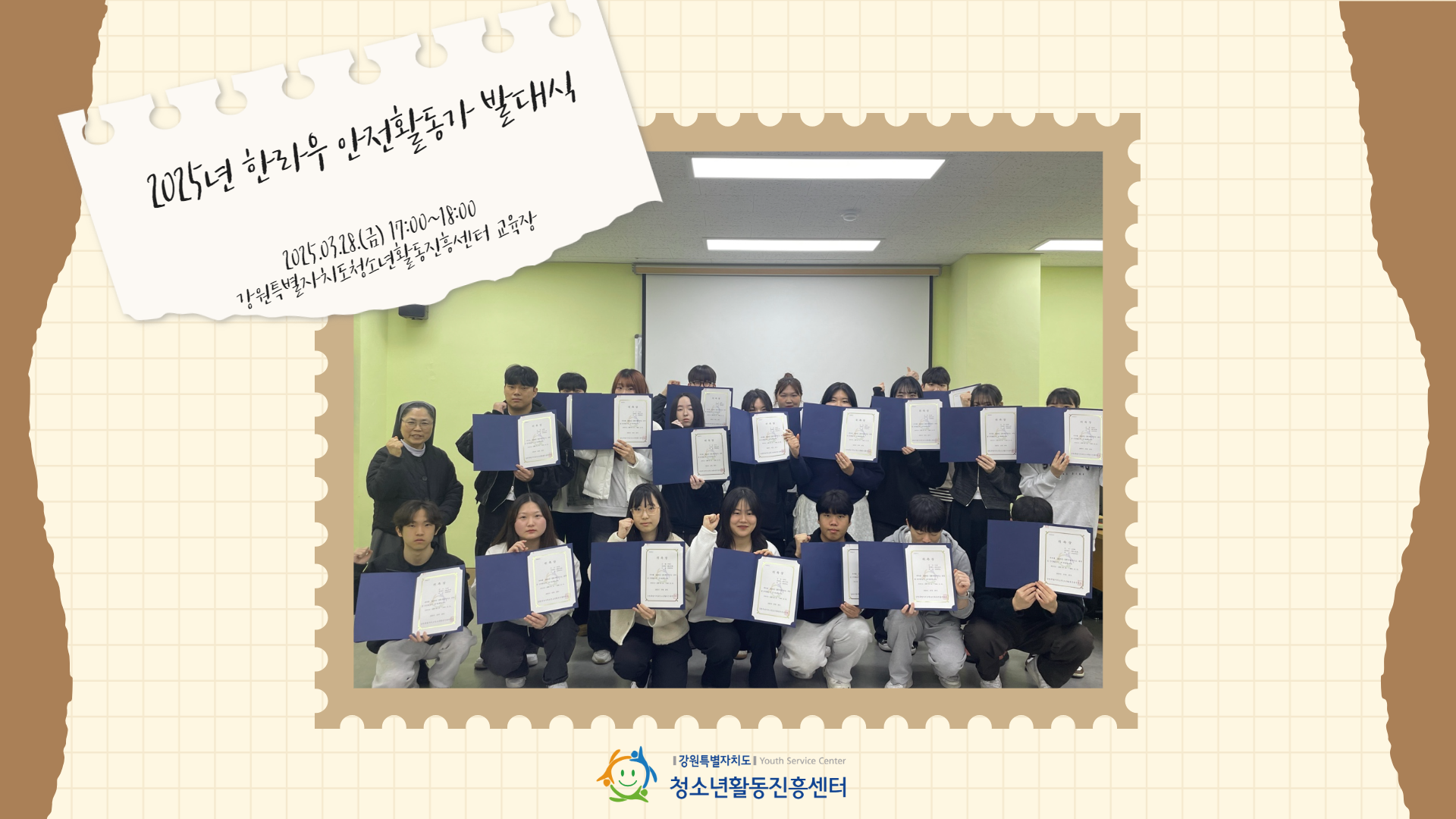 2025년 강원특별자치도 대학생 안전활동가 발대식 진행