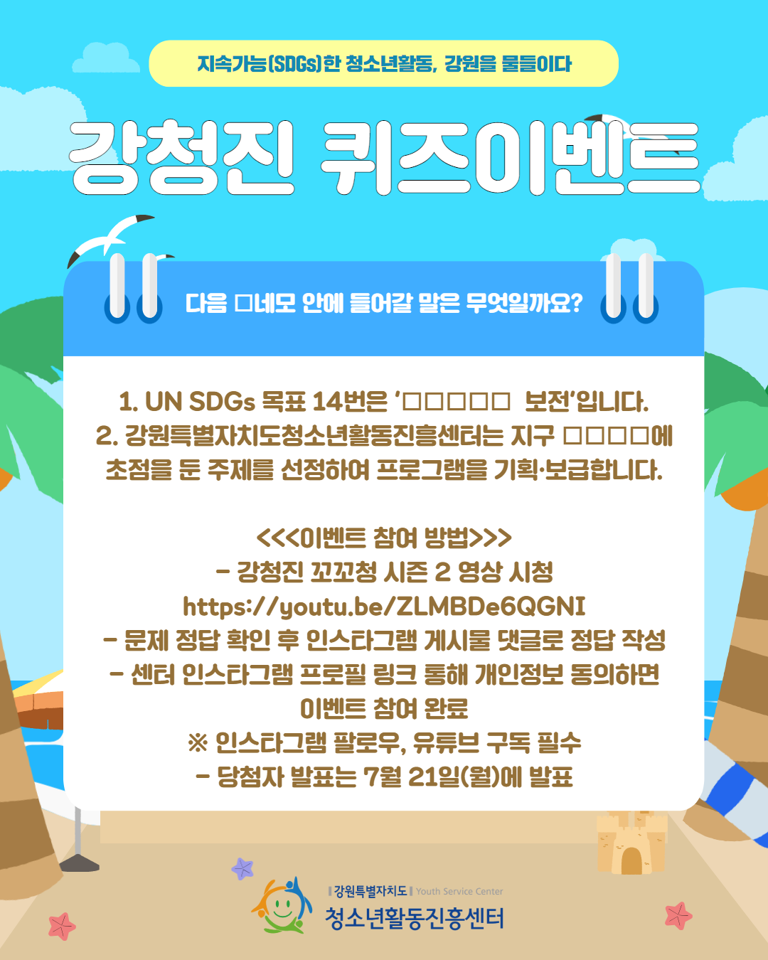 2025년 07월 강청진 퀴즈 이벤트