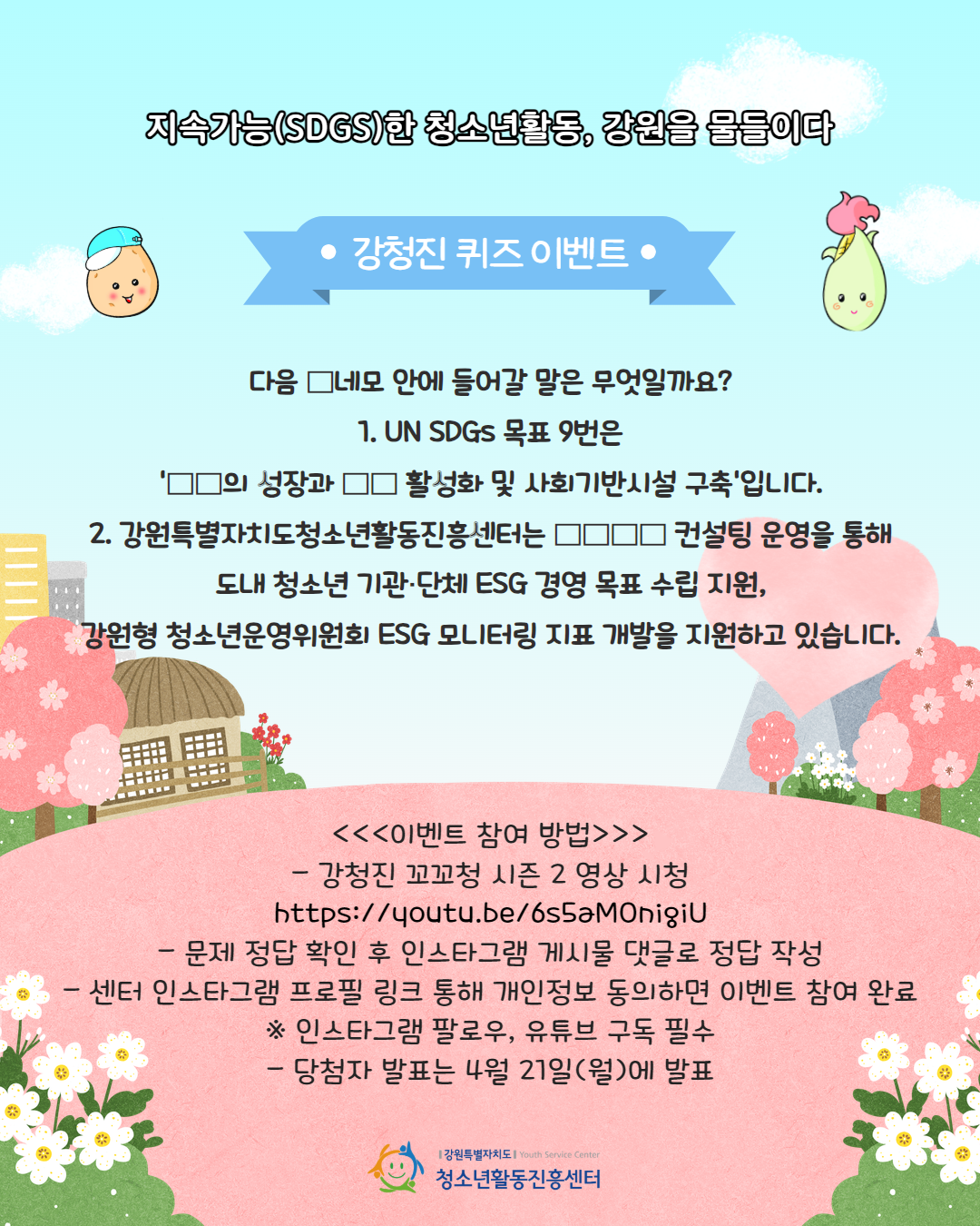 2025년 04월 강청진 퀴즈 이벤트